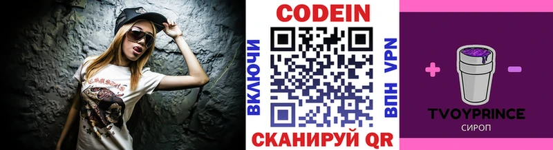 Кодеиновый сироп Lean напиток Lean (лин)  мориарти как зайти  Новошахтинск 